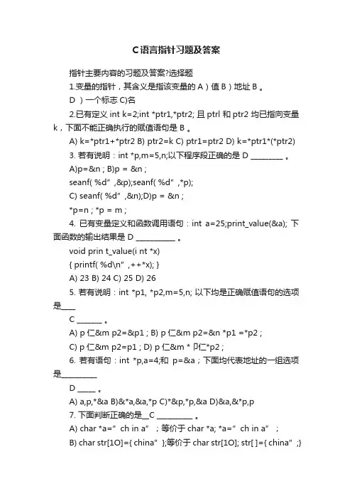C语言指针习题及答案