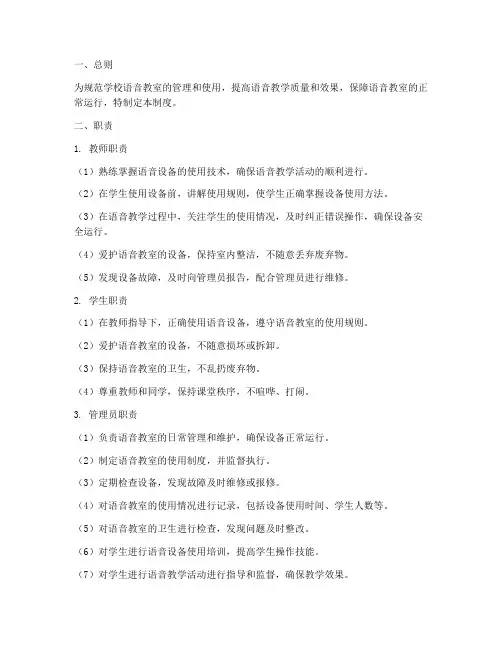 学校语音教室职责制度