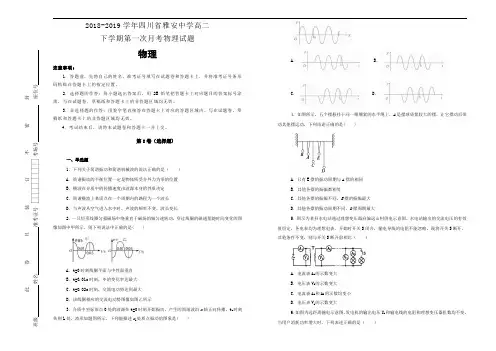 四川省雅安中学2018-2019学年高二下学期第一次月考物理试卷 Word含解析