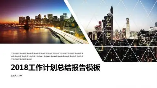 2018商业计划书PPT模板(2)