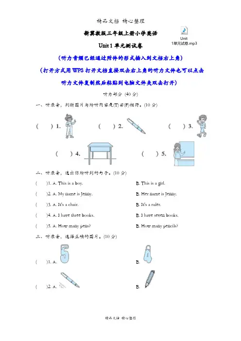 新冀教版三年级上册小学英语 Unit 1单元试卷