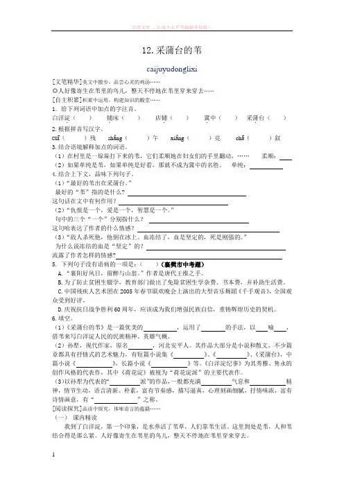 采蒲台的苇同步练习及答案 (1)