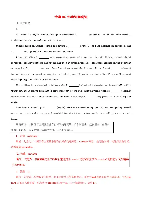 2019年高考英语考纲解读与热点难点突破专题04形容词和副词热点难点突破含答案