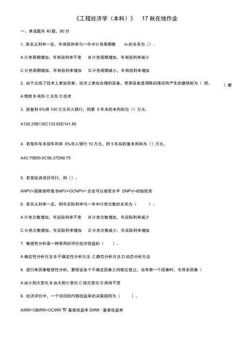 2017年秋季川农工程经济学作业