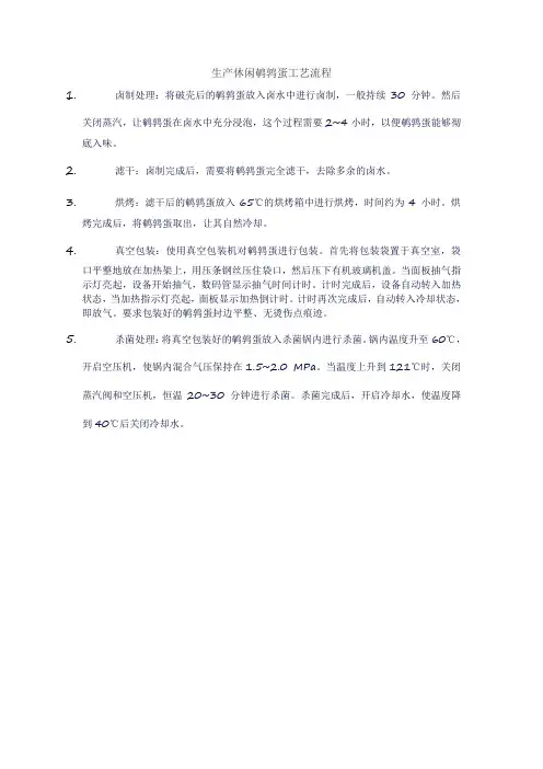 生产休闲鹌鹑蛋工艺流程