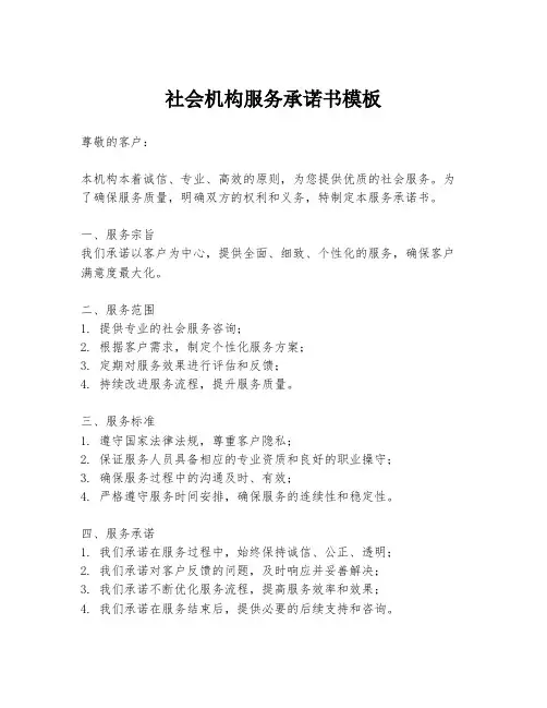 社会机构服务承诺书模板