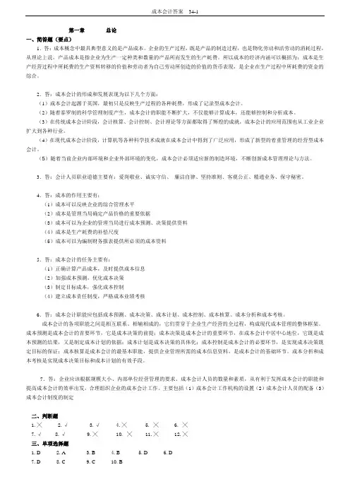 李会青成本会计习题与答案第3版
