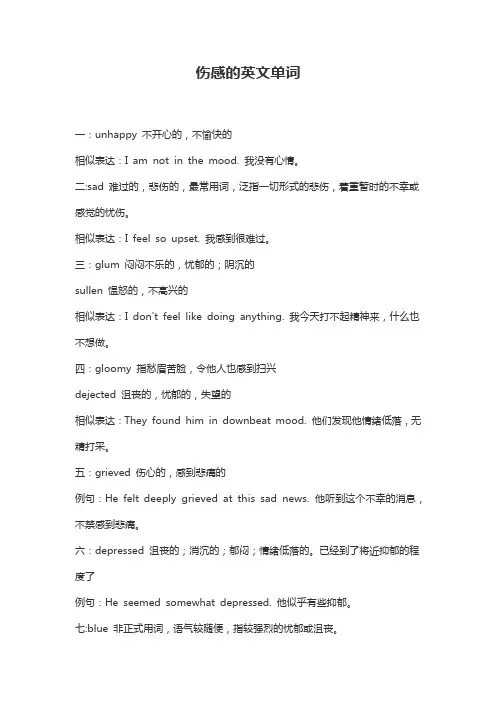 关于伤感的英语单词