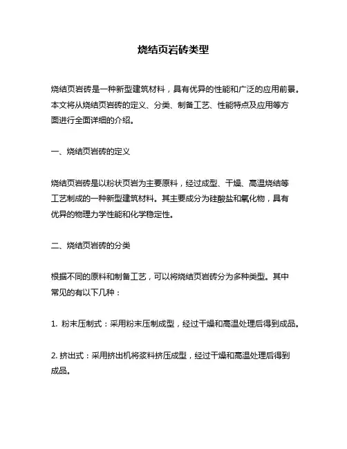 烧结页岩砖类型