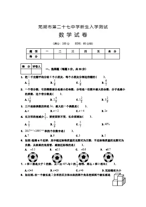 安徽省芜湖市第二十七中学2024--2025学年上学期七年级入学测试数学卷(含答案)