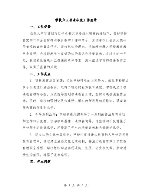 学校六五普法年度工作总结