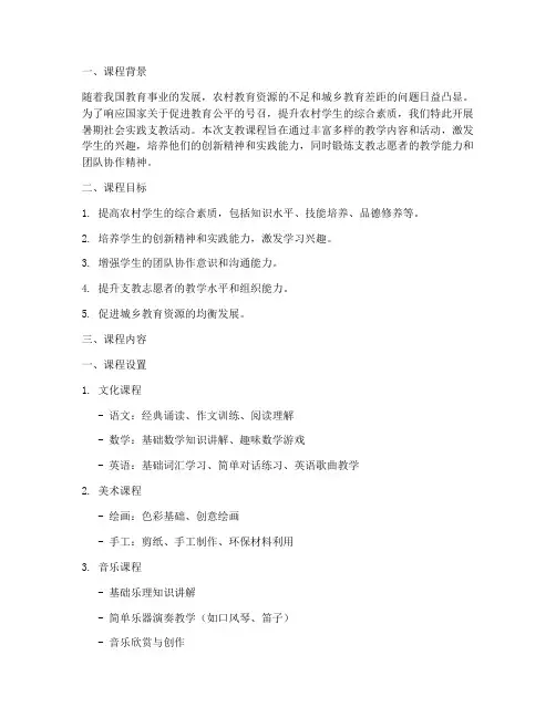 暑期社会实践支教课程