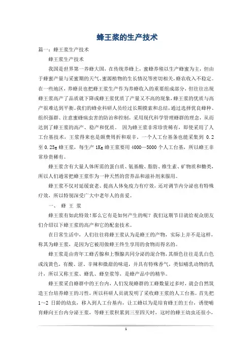 蜂王浆的生产技术