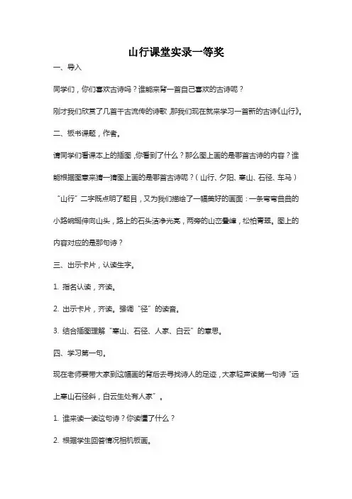 山行课堂实录一等奖