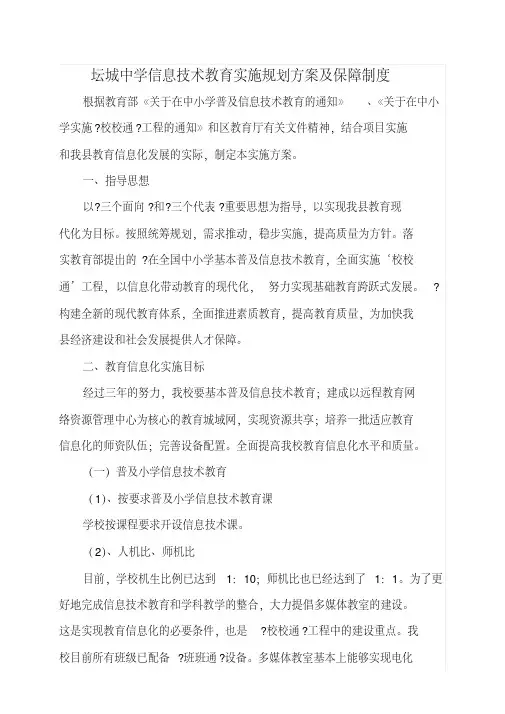教育信息化建设实施方案及相关保障制度