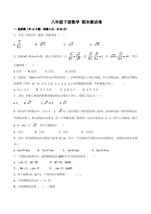 人教版八年级下册数学 期末测试卷
