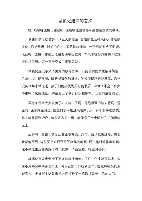 城镇化建设的意义