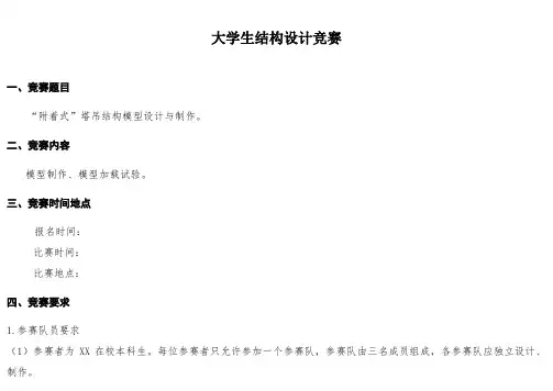 大学生结构设计竞赛方案