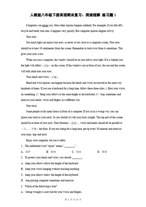 人教版八年级下册英语期末复习：阅读理解 练习题1(Word版,含答案)