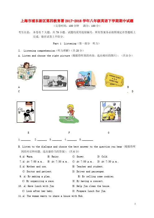 上海市浦东新区第四教育署2017-2018学年八年级英语下学期期中试题 牛津译林版五四制 精