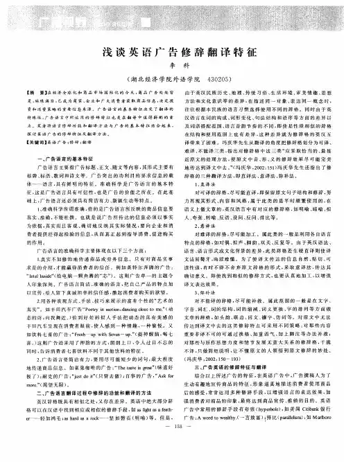 浅谈英语广告修辞翻译特征