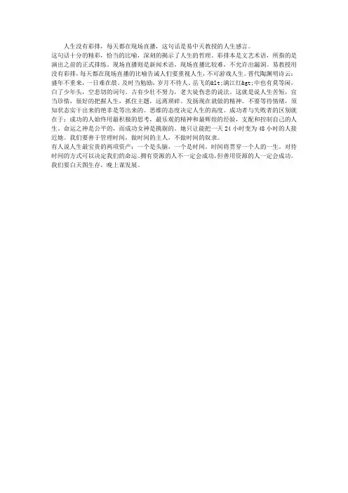 人生没有彩排