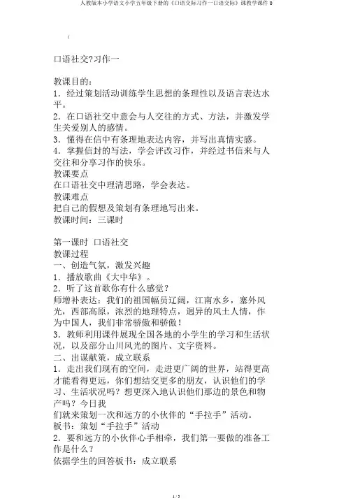 人教版本小学语文小学五年级下册的《口语交际习作一口语交际》课教学课件0