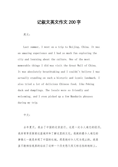 记叙文英文作文200字