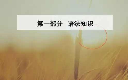 2018年高考英语二轮专题复习与测试：第一部分第二章短文改错 课件