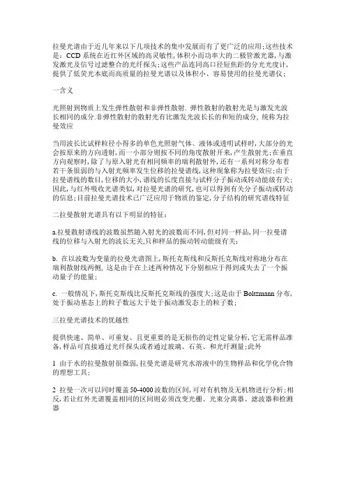 拉曼光谱原理及应用简介