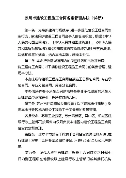 苏州市建设工程施工合同备案管理办法(试行)