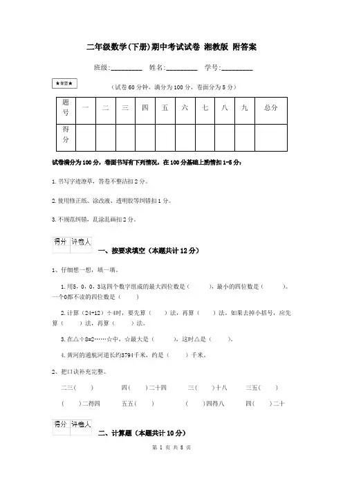 二年级数学(下册)期中考试试卷 湘教版 附答案