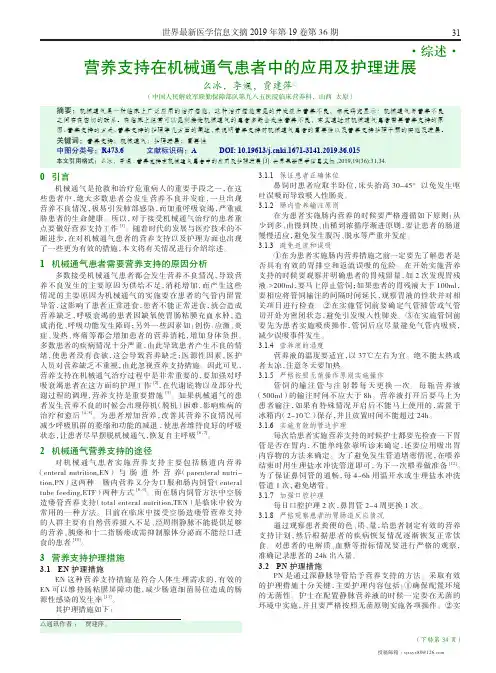 营养支持在机械通气患者中的应用及护理进展