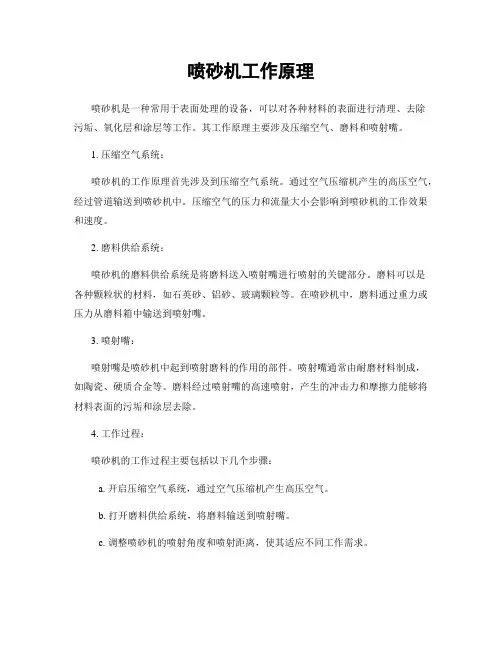 喷砂机工作原理 2