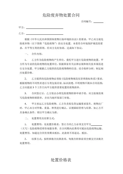 危废废弃物处置合同
