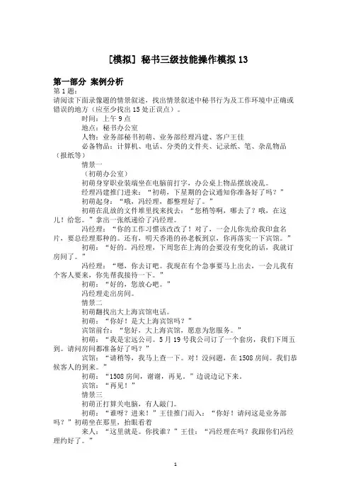 秘书三级技能操作模拟13