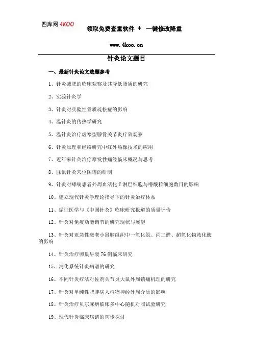针灸论文题目选题参考