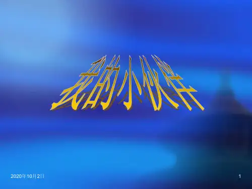 六年级语文上册第五单元习作PPT课件