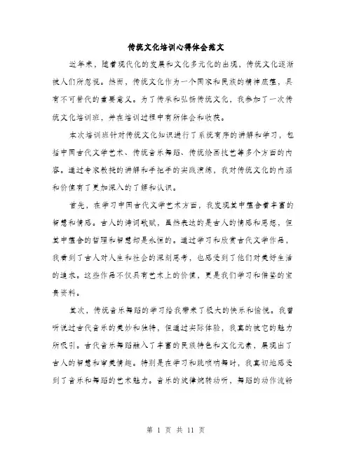 传统文化培训心得体会范文(五篇)