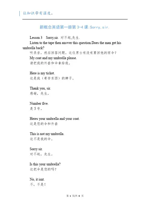 新概念英语第一册第3-4课-Sorry,sir.