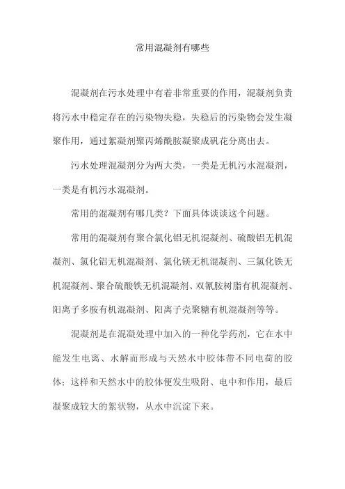 常用混凝剂有哪些