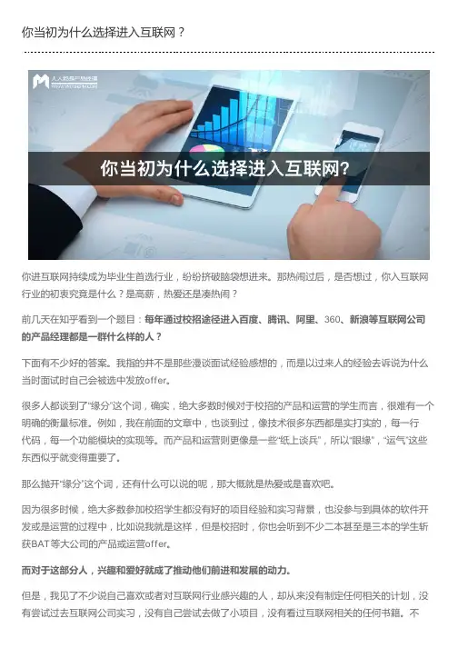 你当初为什么选择进入互联网？