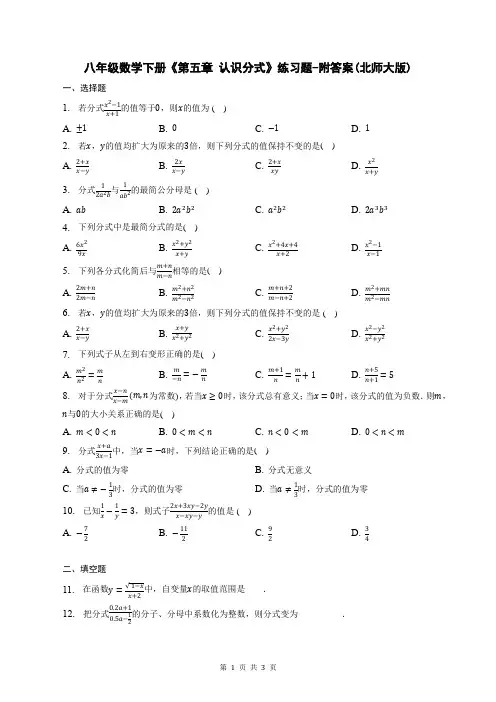 八年级数学下册《第五章 认识分式》练习题-附答案(北师大版)