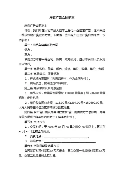 座套广告合同范本