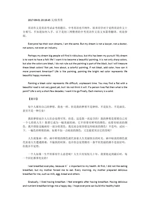 [中考英语作文]中考英语作文范文5篇带翻译
