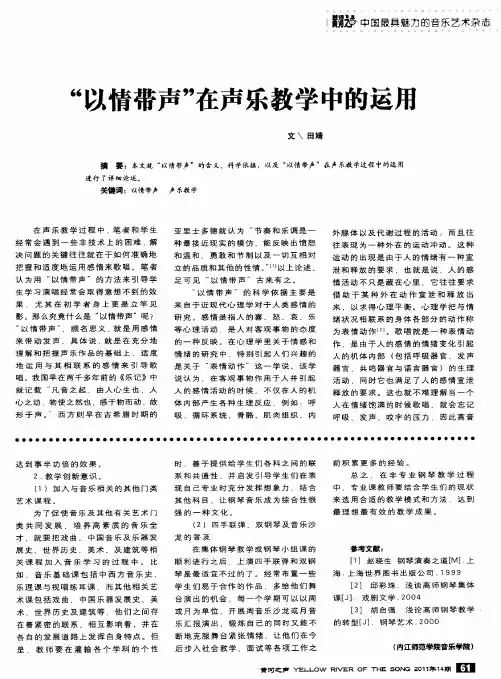 “以情带声”在声乐教学中的运用