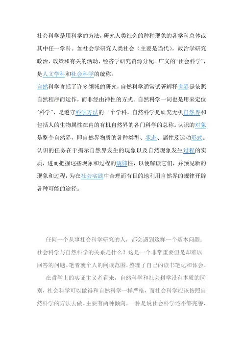 自然科学和社会科学的关系