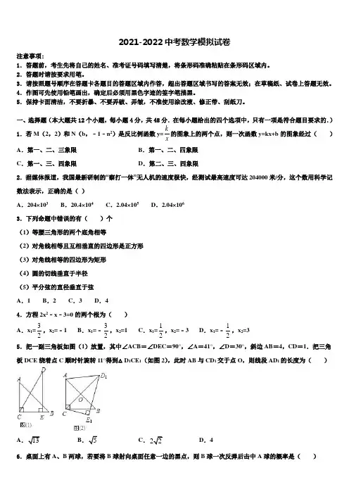 2022年四川省绵阳市部分校中考冲刺卷数学试题含解析