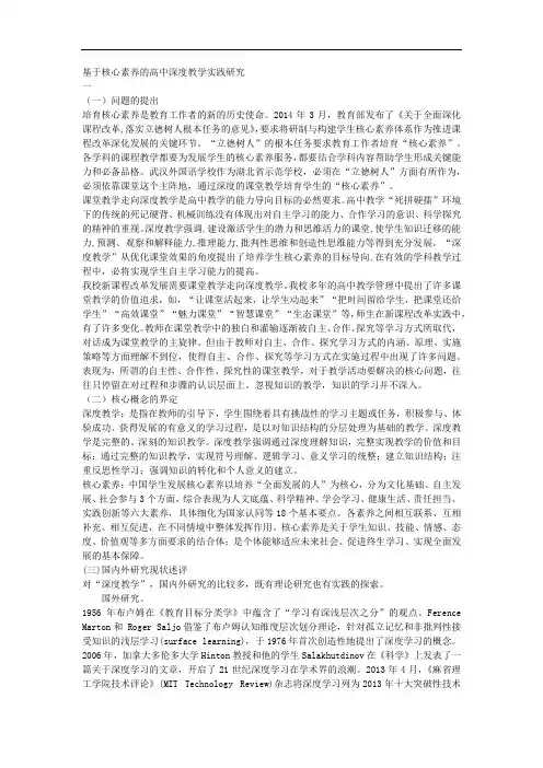 课题申报范本：4725-基于核心素养的高中深度教学实践研究