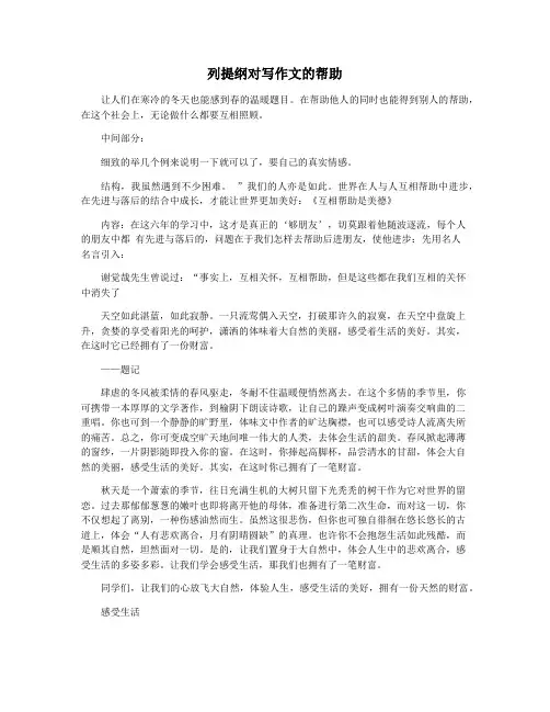 列提纲对写作文的帮助